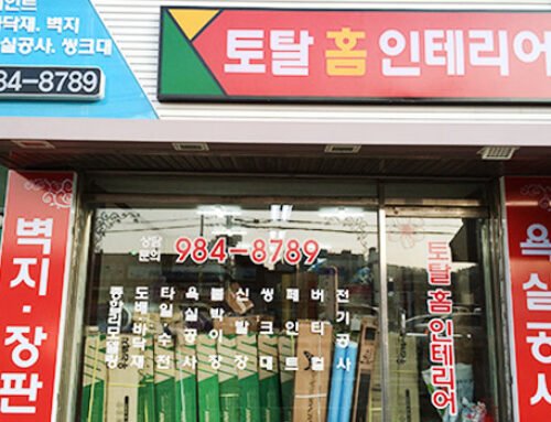 토탈홈인테리어