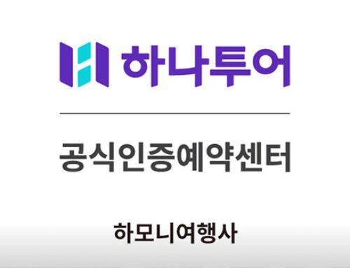 하나투어 김포점