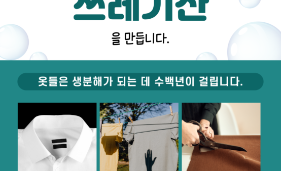 헌 옷 줄이기 캠페인 (9.19)