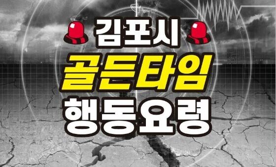 골든타임행동요령책자표지.jpg