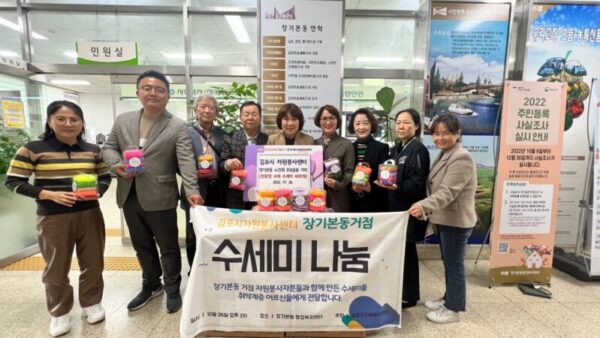 10. 26. 자원봉사센터 장기본동 거점