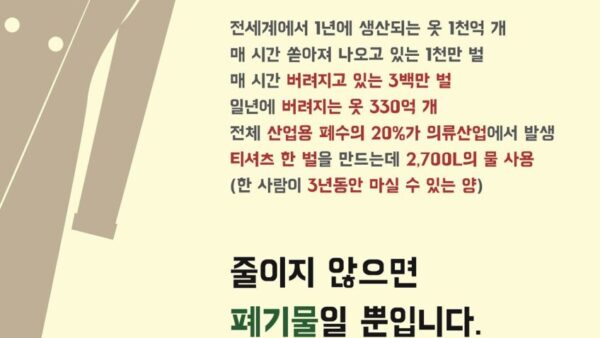 헌옷 줄이기 온라인 캠페인 활동 후기