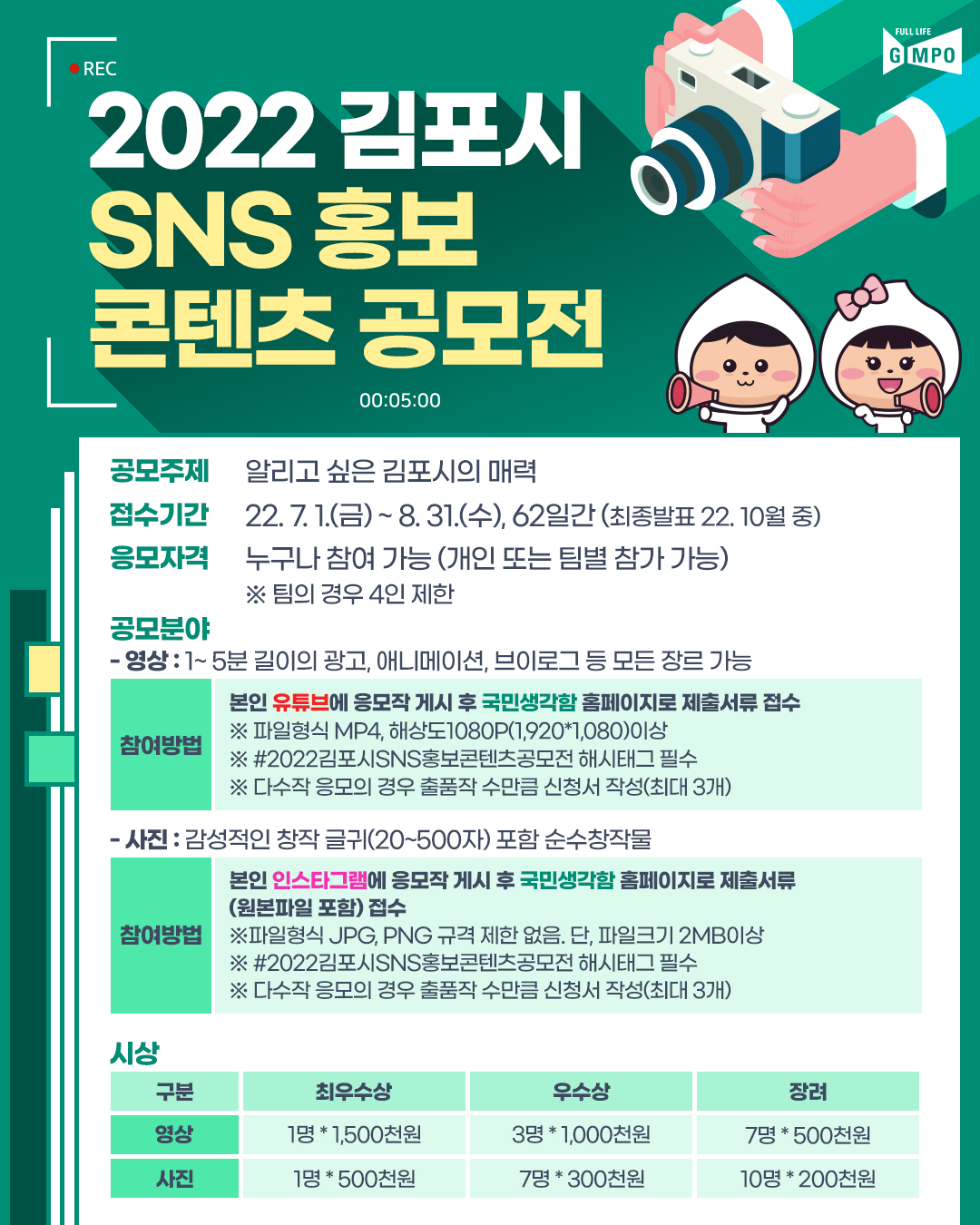 2022 김포시 SNS 홍보 콘텐츠 공모전 포스터.jpg