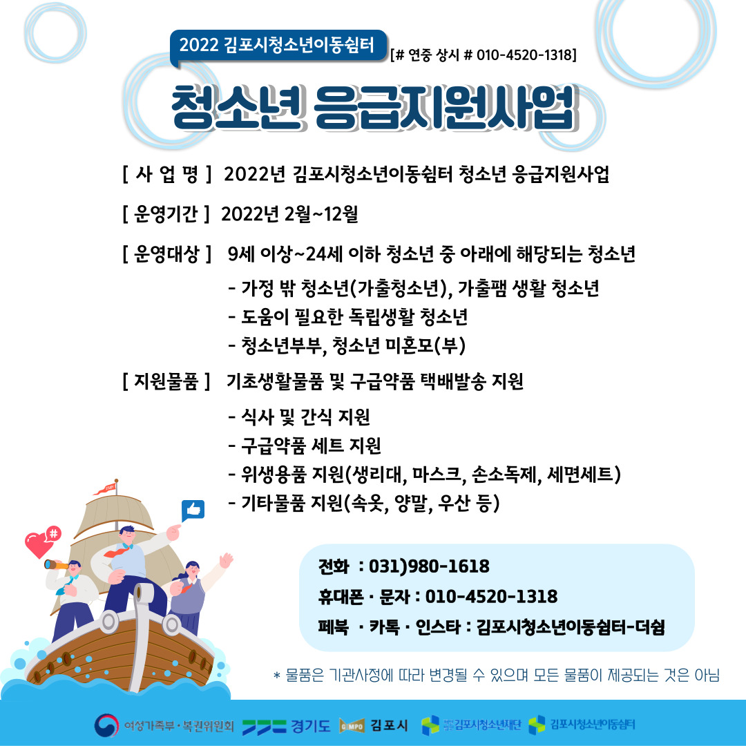 청소년 응급지원사업 SNS 게시용.jpg