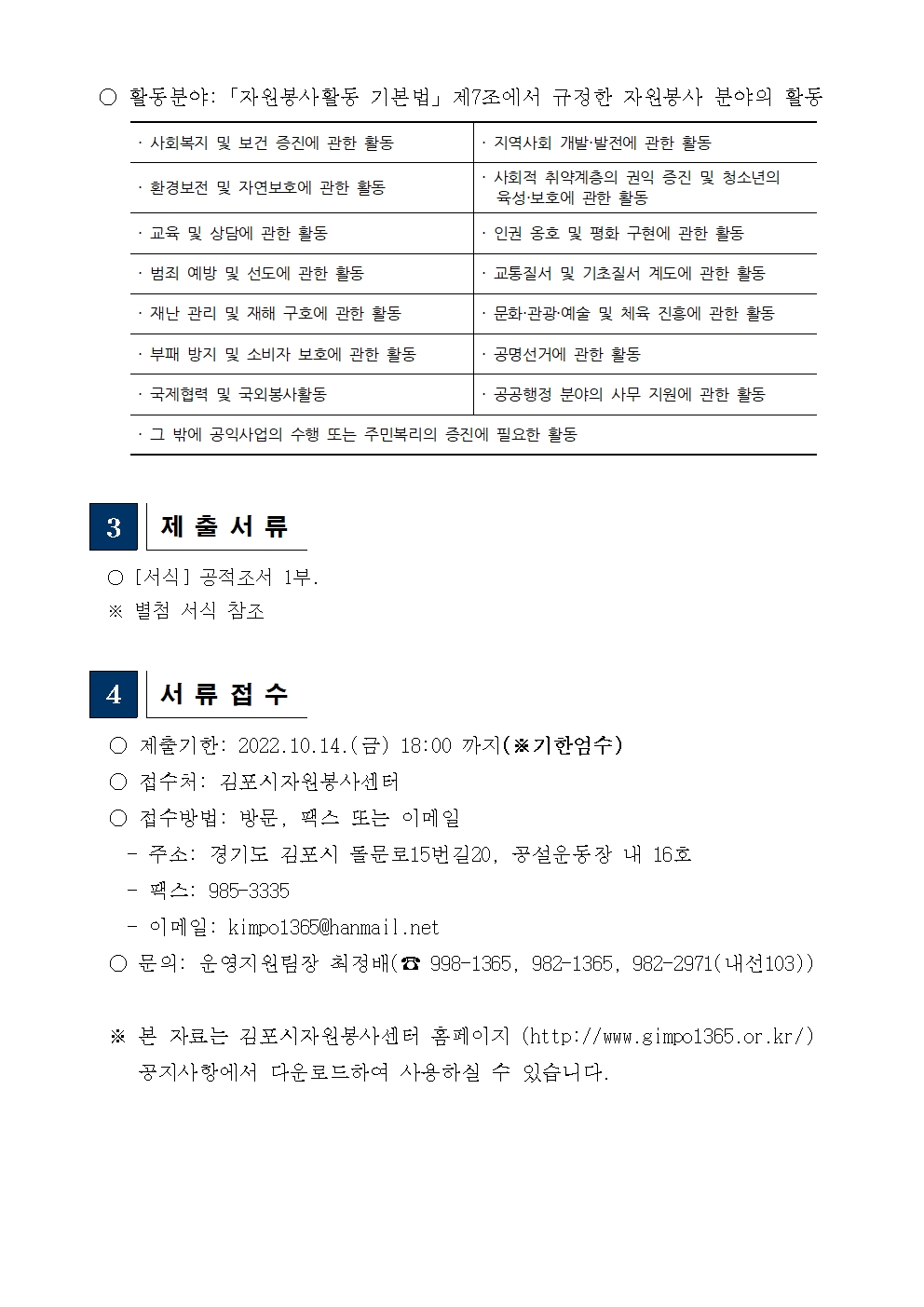 2022년 제25회 김포시자원봉사자의 날 기념식 우수봉사자 표창 실시계획002.jpg