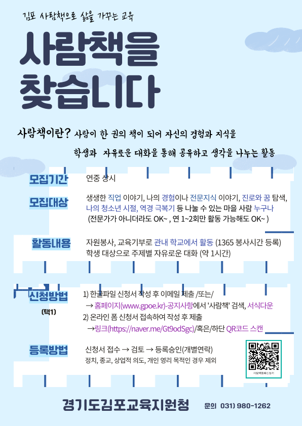 사람책 홍보문(2023).png 사람책 홍보문(2023).png