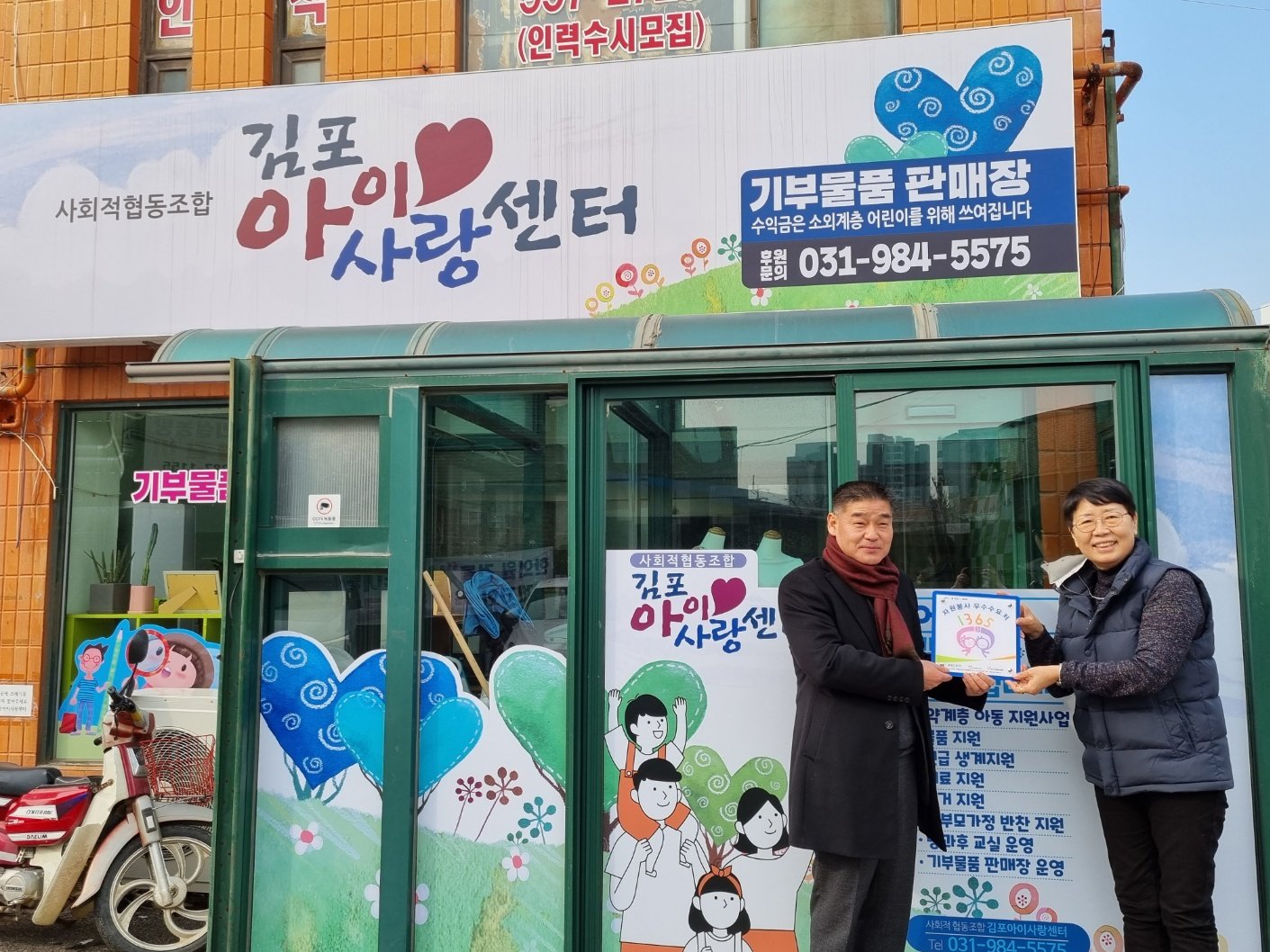 김포아이사랑센터.jpg