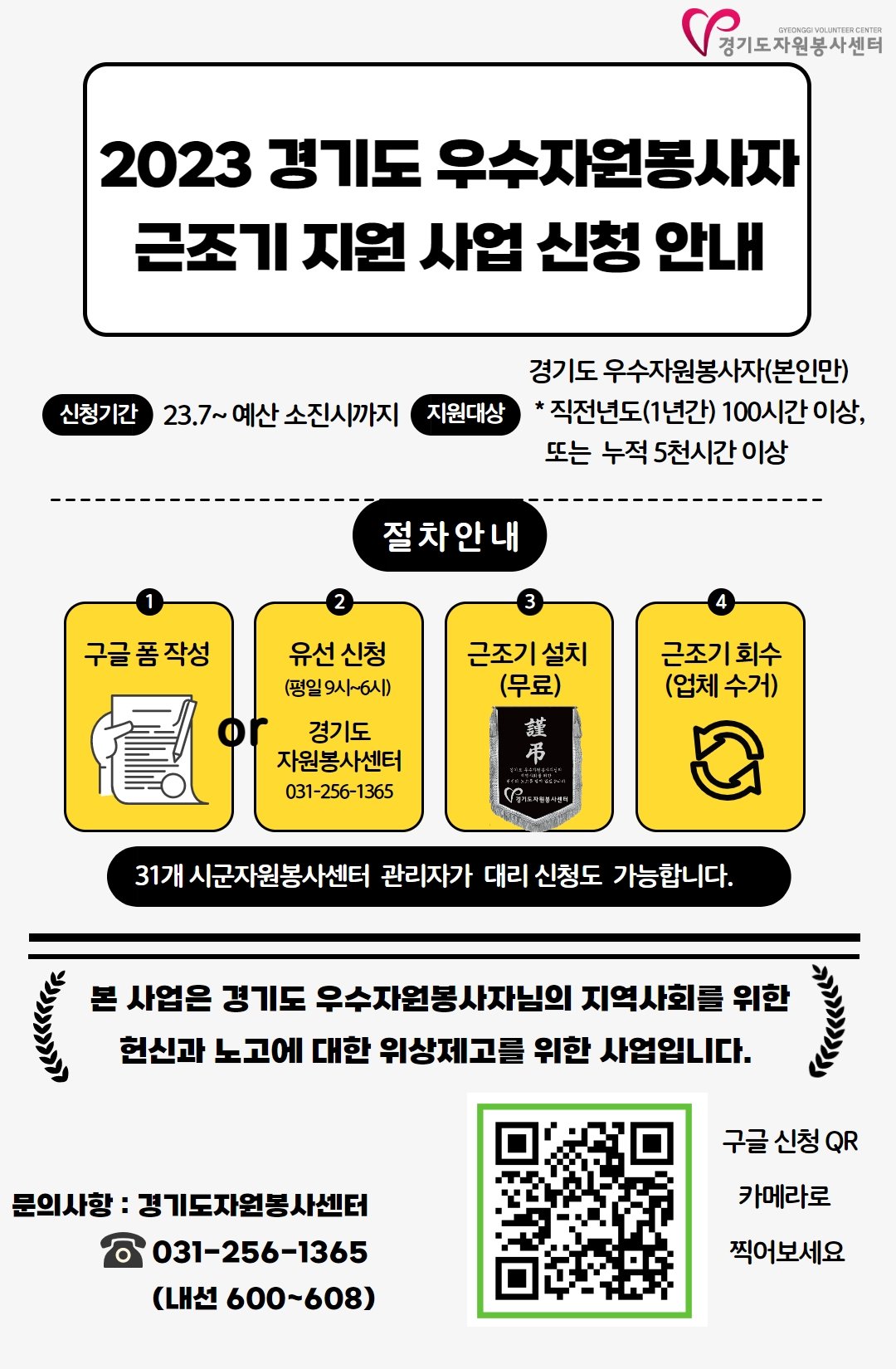 붙임1 경기도 우수자원봉사자 근조기 지원 홍보포스터.jpg
