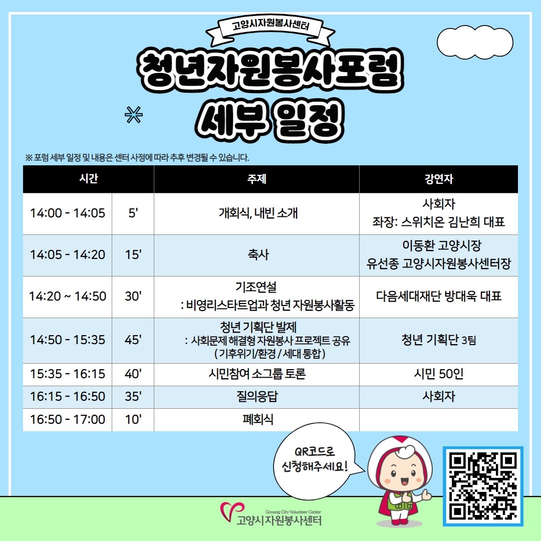 청년자원봉사포럼 홍보웹자보_3.jpg 청년자원봉사포럼 홍보웹자보_3.jpg