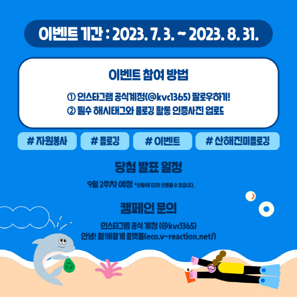 산해진미 플로깅 캠페인 이벤트 홍보이미지_02.jpg