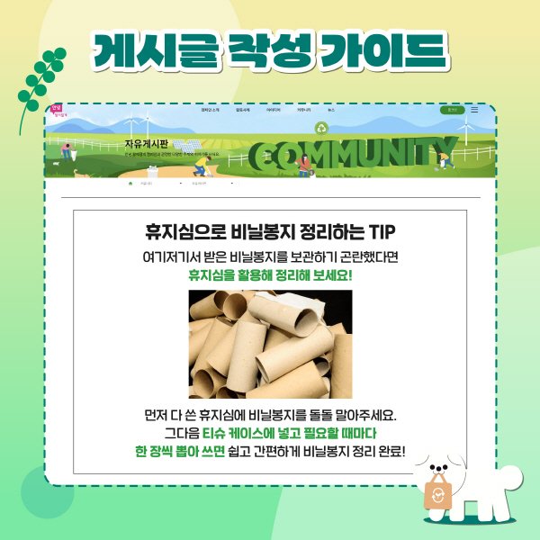 안녕 함께할게 ‘지구를 위한 리빙팁’ 이벤트 홍보이미지_03.jpg