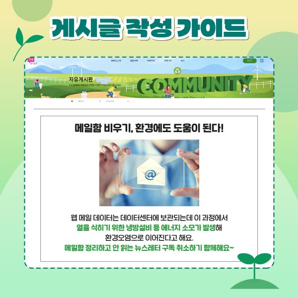 안녕 함께할게 ‘지구를 위한 리빙팁’ 이벤트 홍보이미지_04.jpg