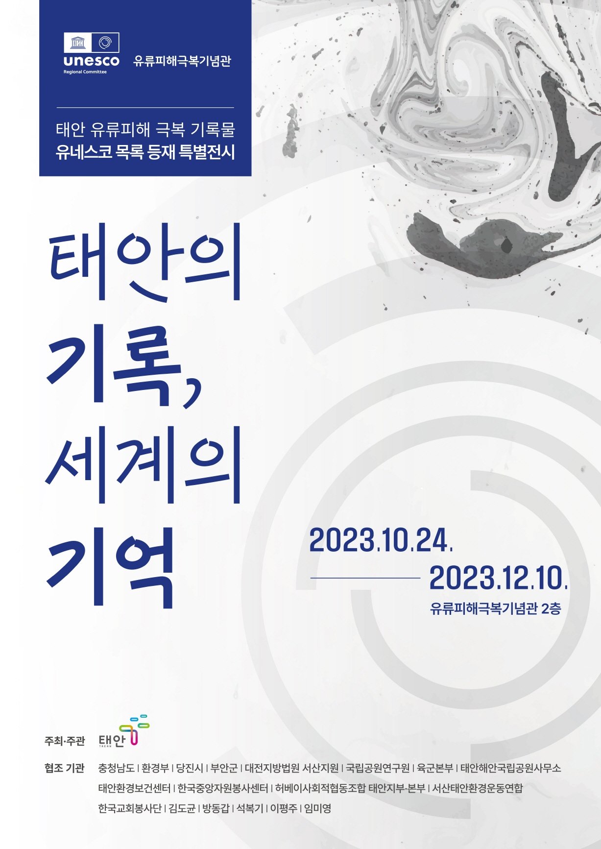 [크기변환]붙임. 특별전시 홍보 포스터.jpg