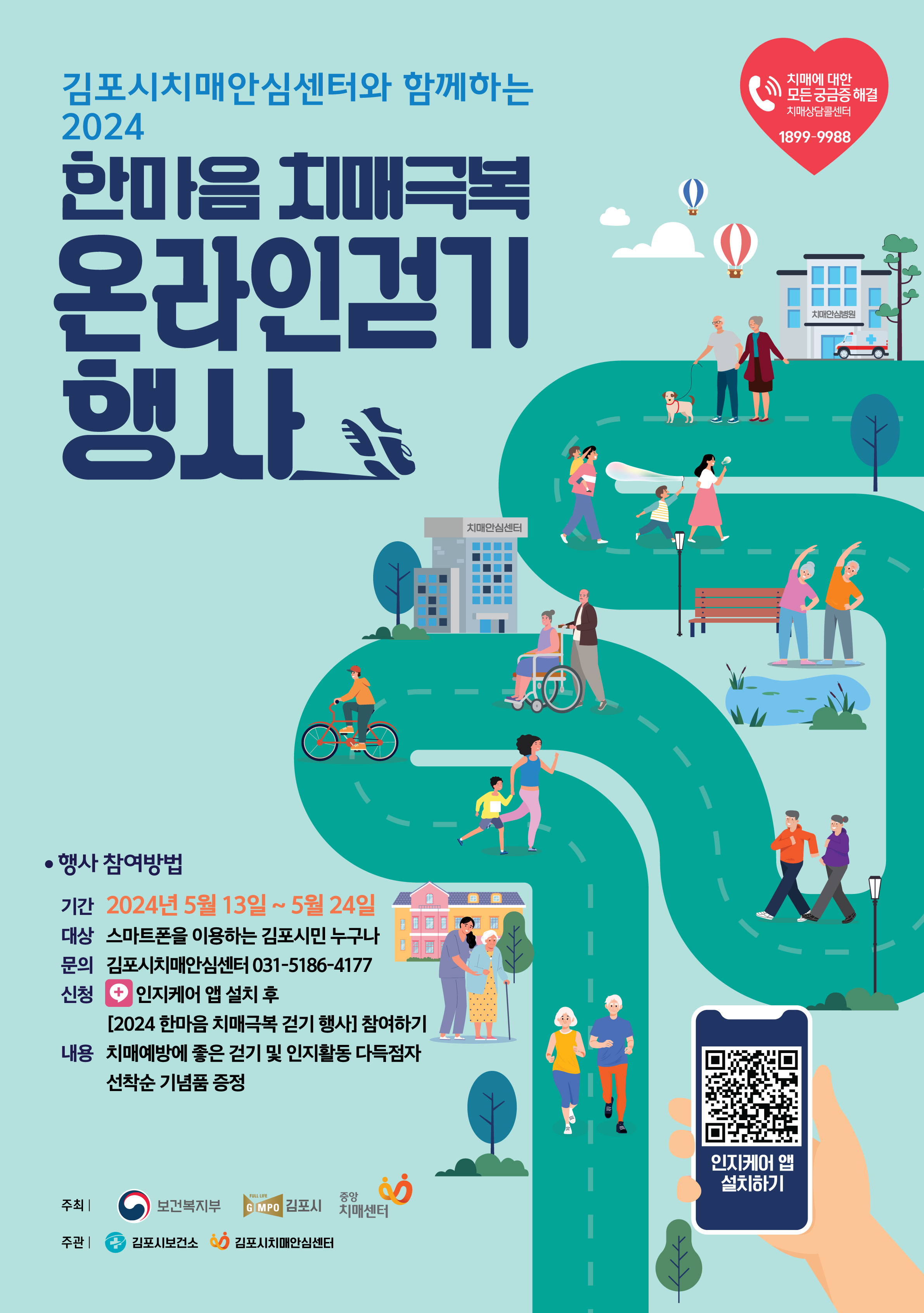 포스터시안（치매극복 온라인 걷기）.png