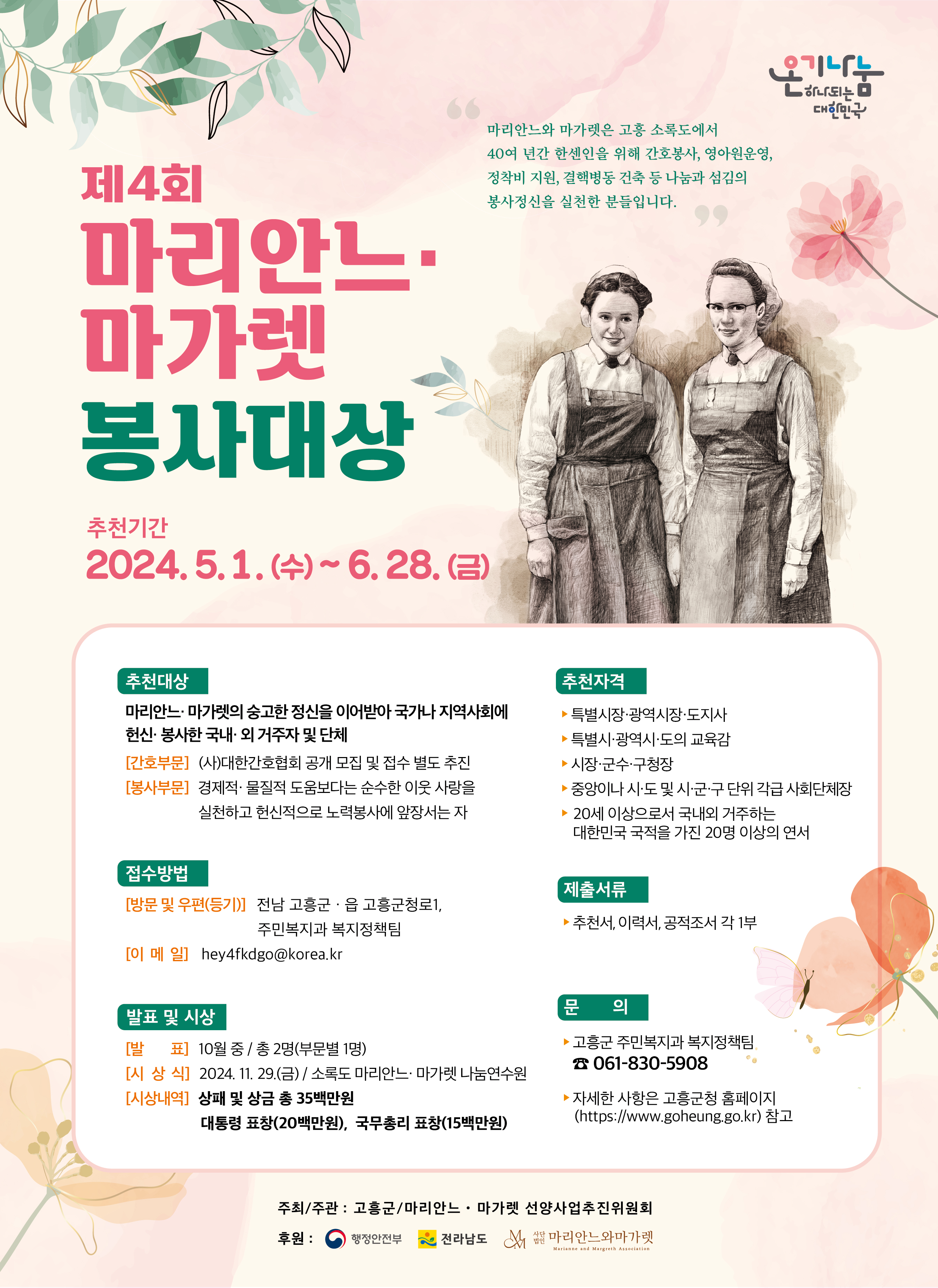 제4회 봉사대상 포스터.jpg