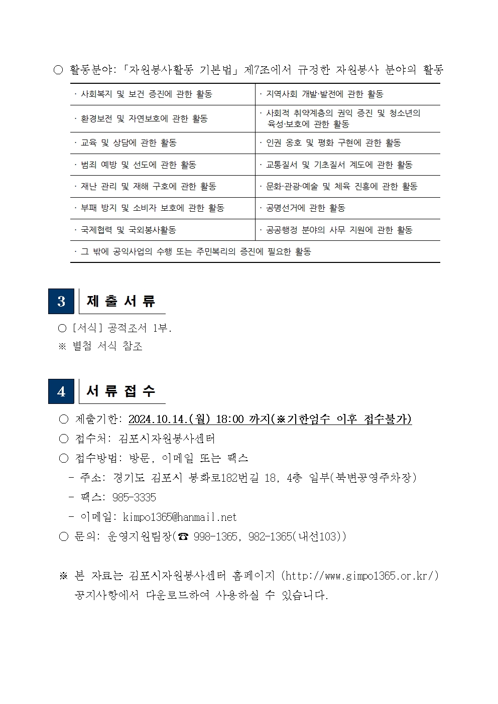 2024년 제27회 김포시자원봉사자의 날 기념식 우수봉사자 표창 안내문002.jpg