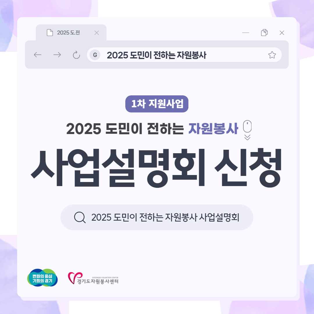 2025 단체 설명회 신청 (1).png