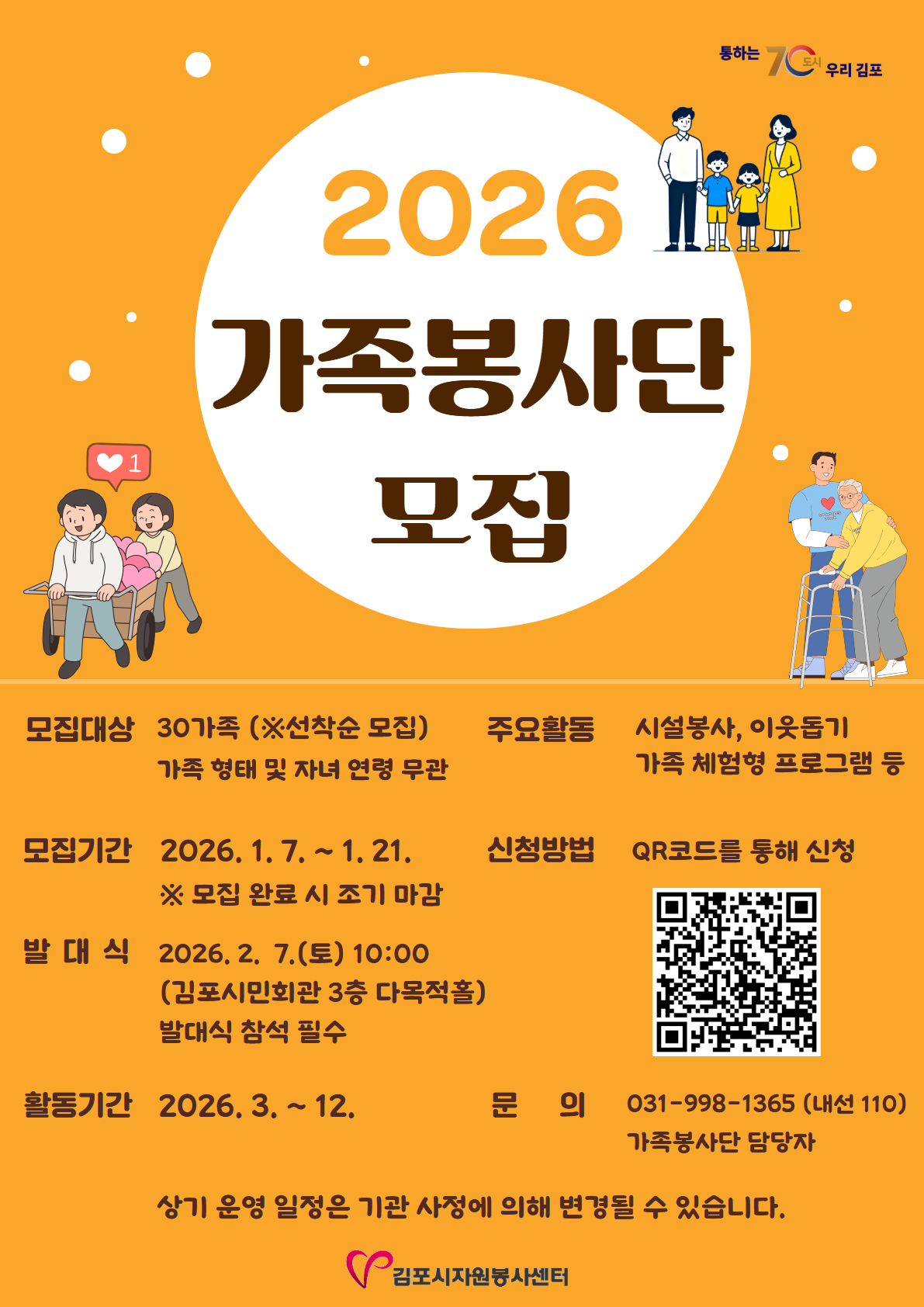 2026 가족봉사단 신규모집.jpg