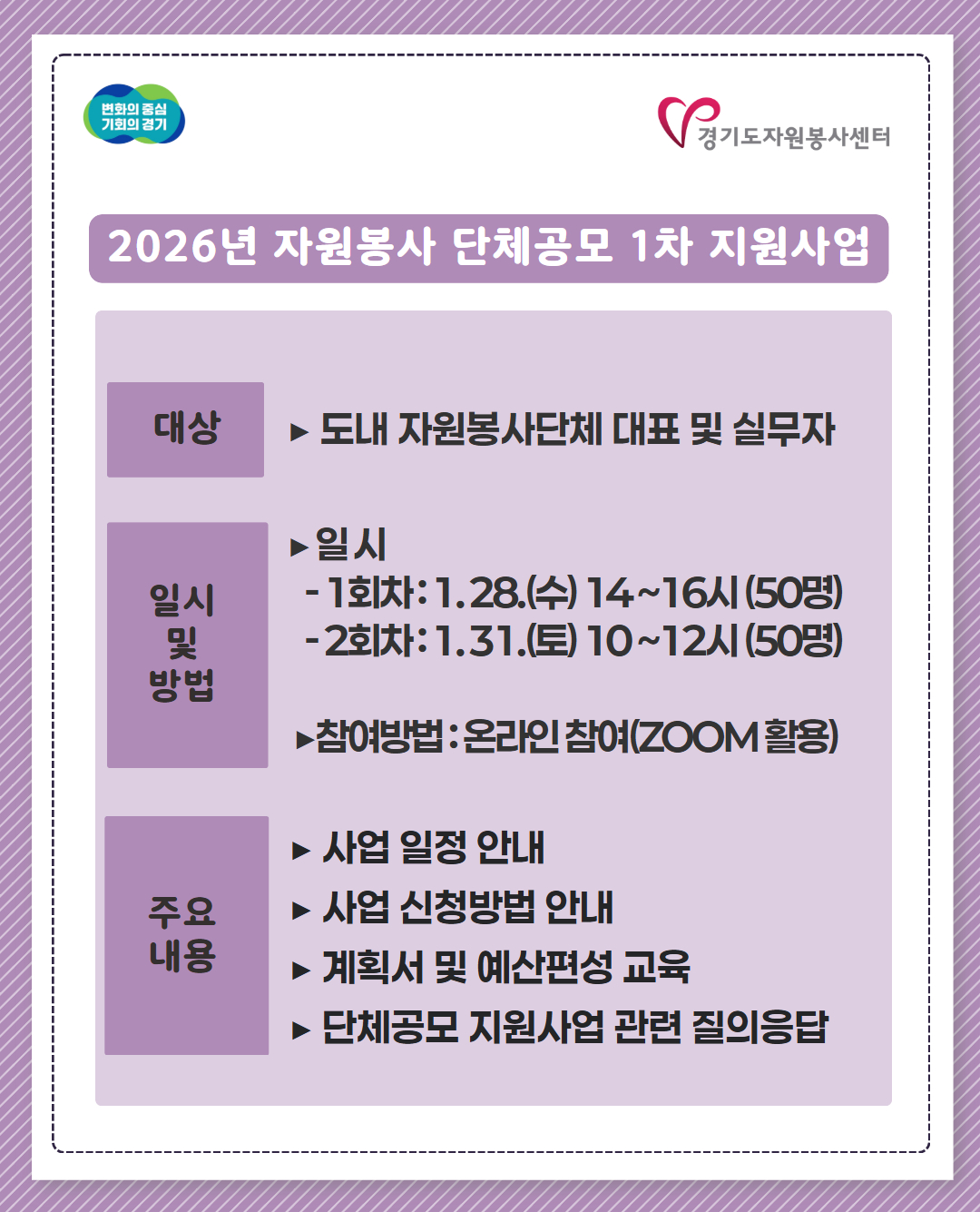 자원봉사 단체공모 1차 지원사업(카드뉴스) 2.jpg