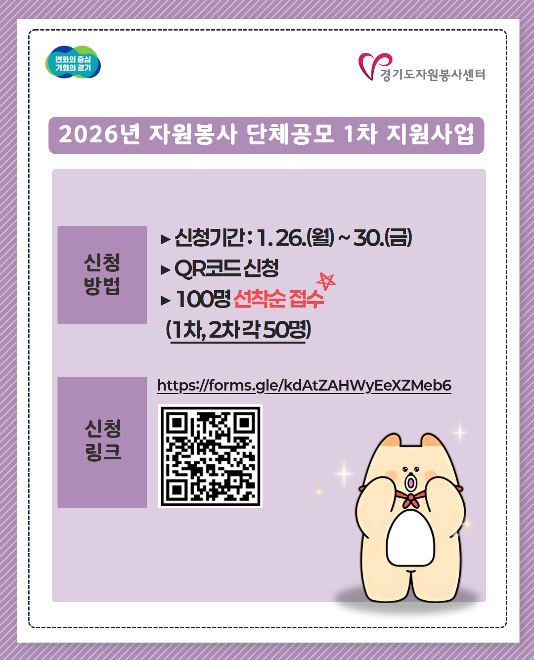 자원봉사 단체공모 1차 지원사업(카드뉴스) 3.jpg